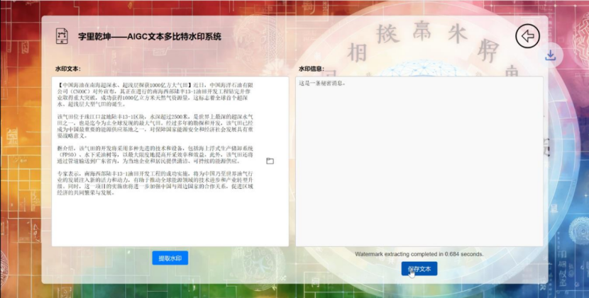 图3 水印嵌入界面